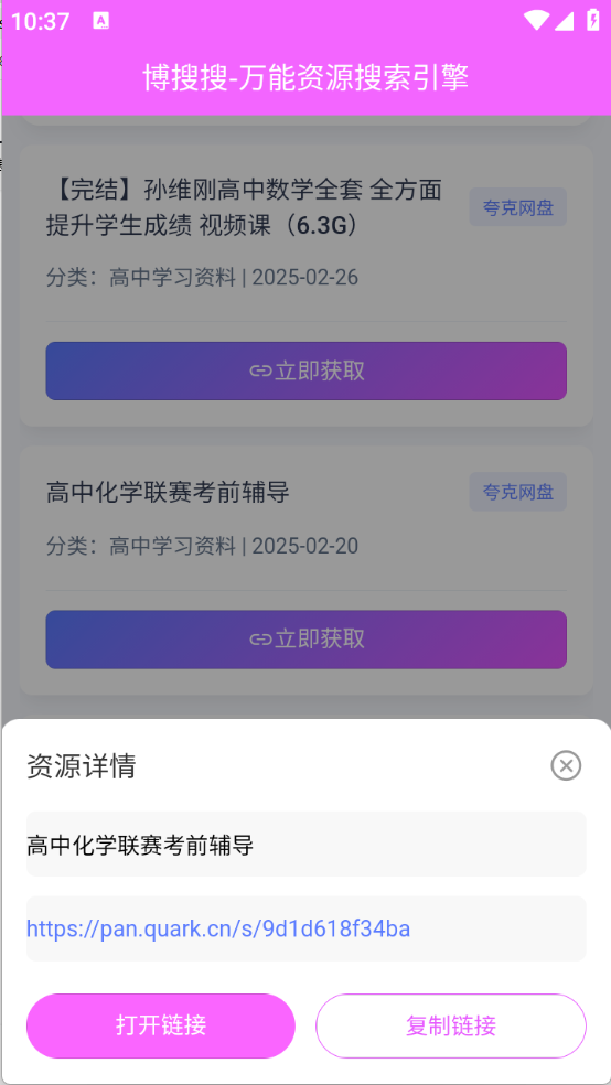 博搜搜(3)