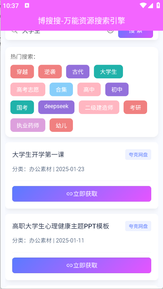 博搜搜(4)