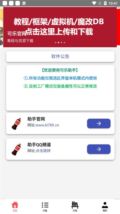 可乐助手直装版图2