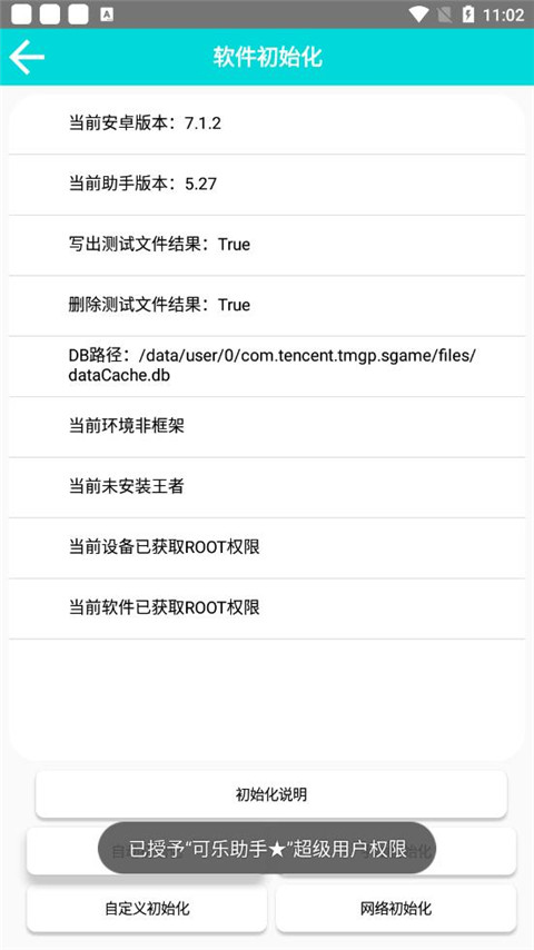 可乐助手直装版图4