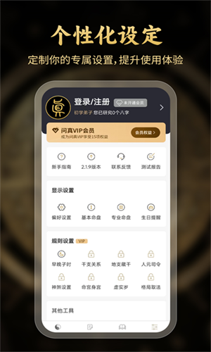 问真八字排盘手机免费版图3