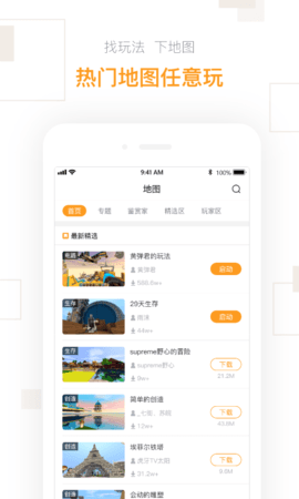 迷你世界盒子官方版(2)