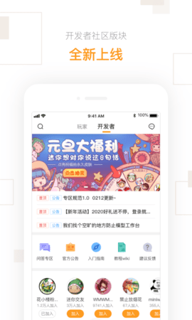 迷你世界盒子官方版(3)