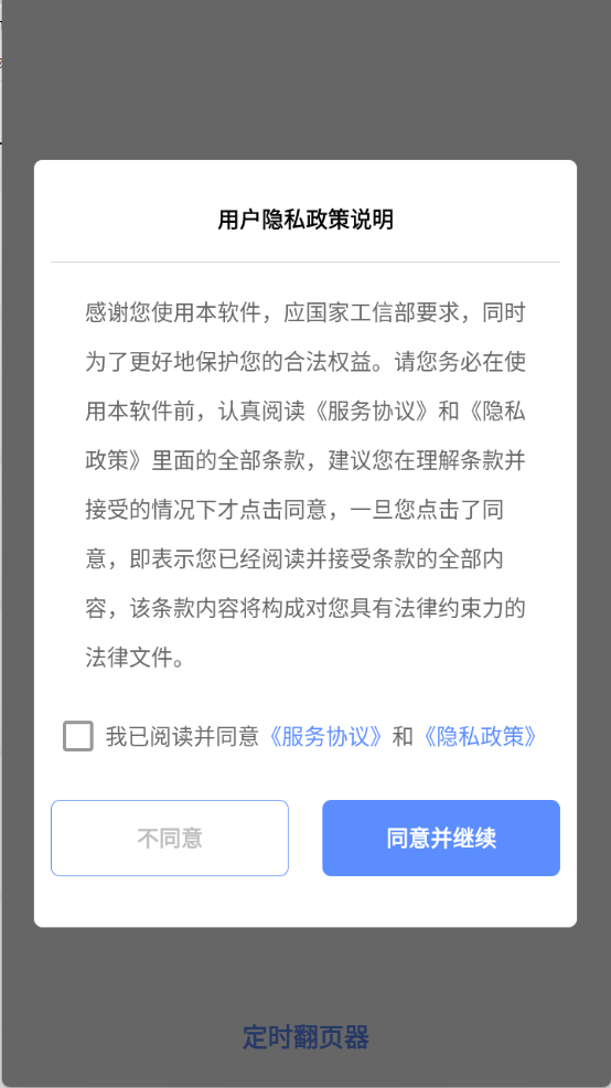 定时翻页器图1