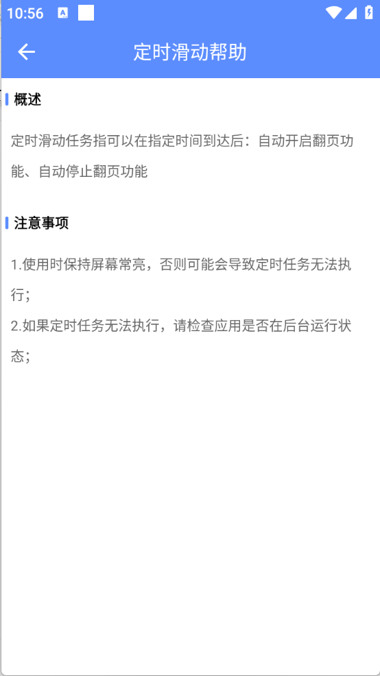 定时翻页器图3