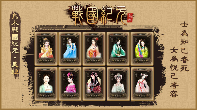 乌木战国纪元(1)