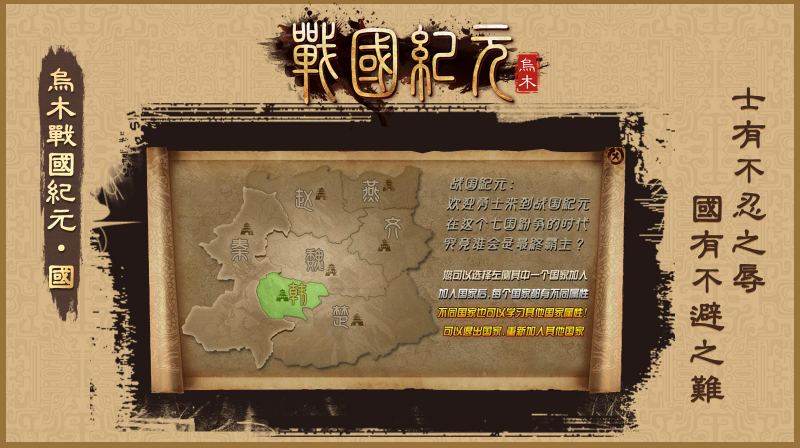 乌木战国纪元(2)