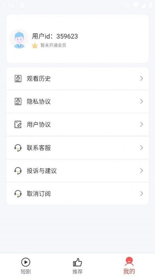 土豆短剧安卓官方版(2)