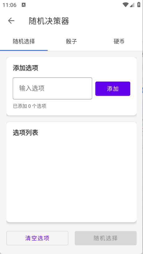 软仓工具库官方正版图4