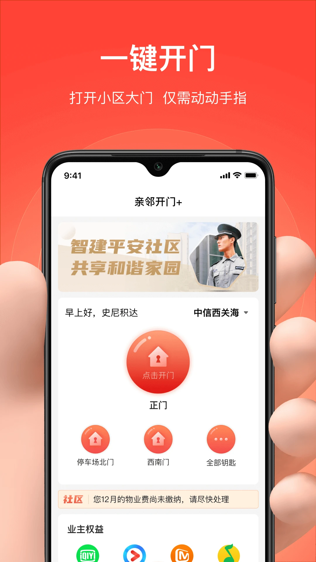 亲邻开门官方最新版图1