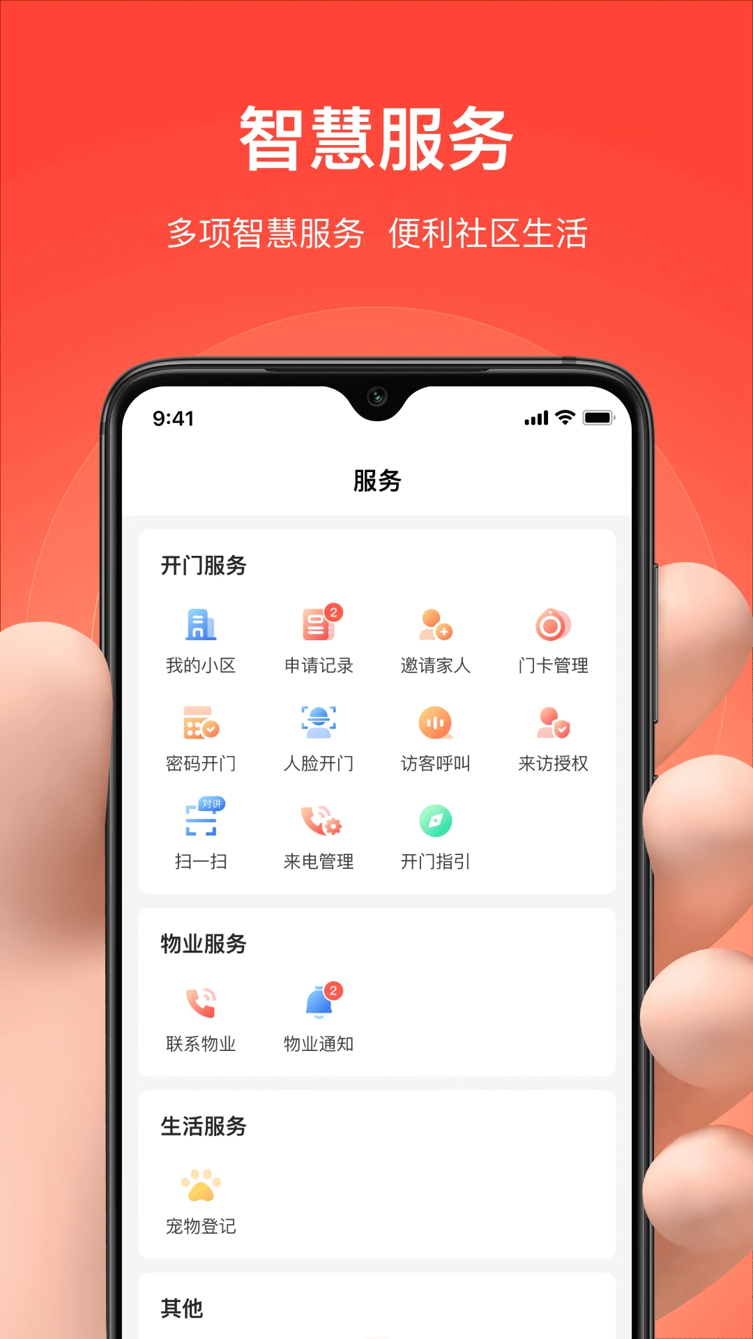 亲邻开门官方最新版图2
