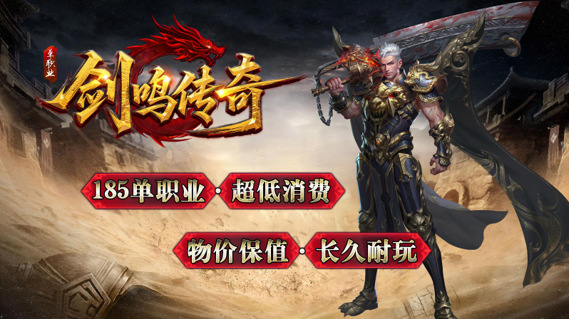 剑鸣传奇游戏无广告版图1