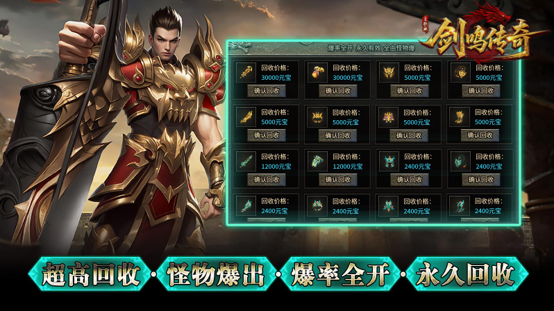 剑鸣传奇游戏无广告版图2