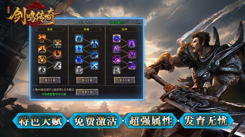 剑鸣传奇游戏无广告版图4