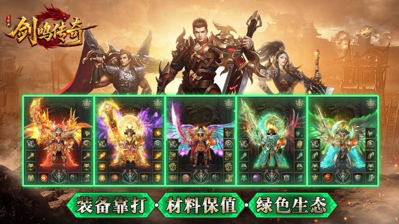 剑鸣传奇游戏无广告版图5