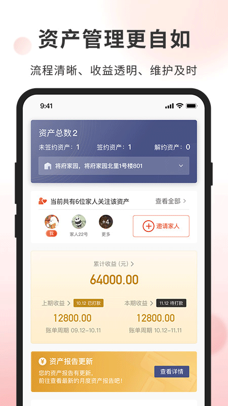 自如业主