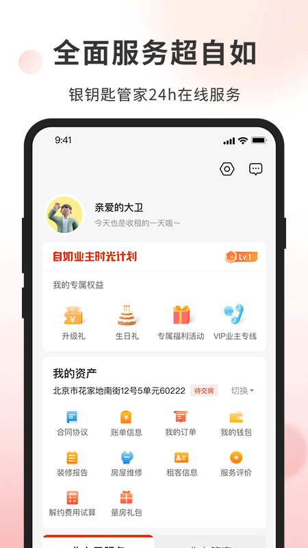 自如业主