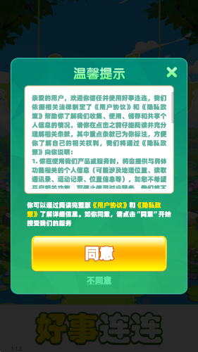 好事连连游戏安装包