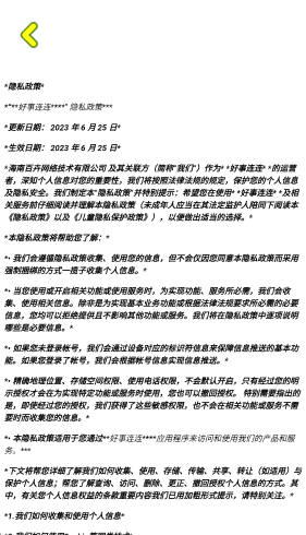 好事连连游戏安装包