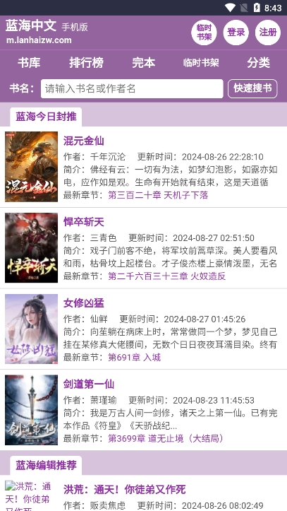 蓝海搜书官方版图3