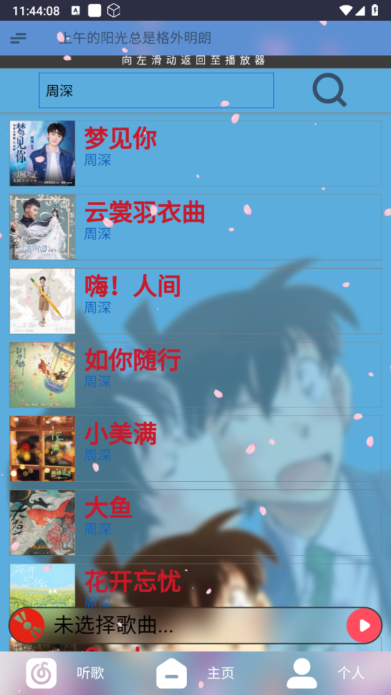 无可奈何花落去手机免费版图1