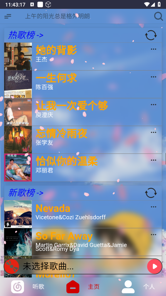 无可奈何花落去手机免费版图4