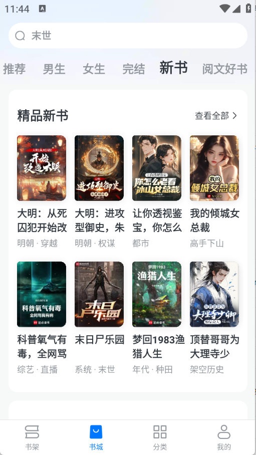 淘小说