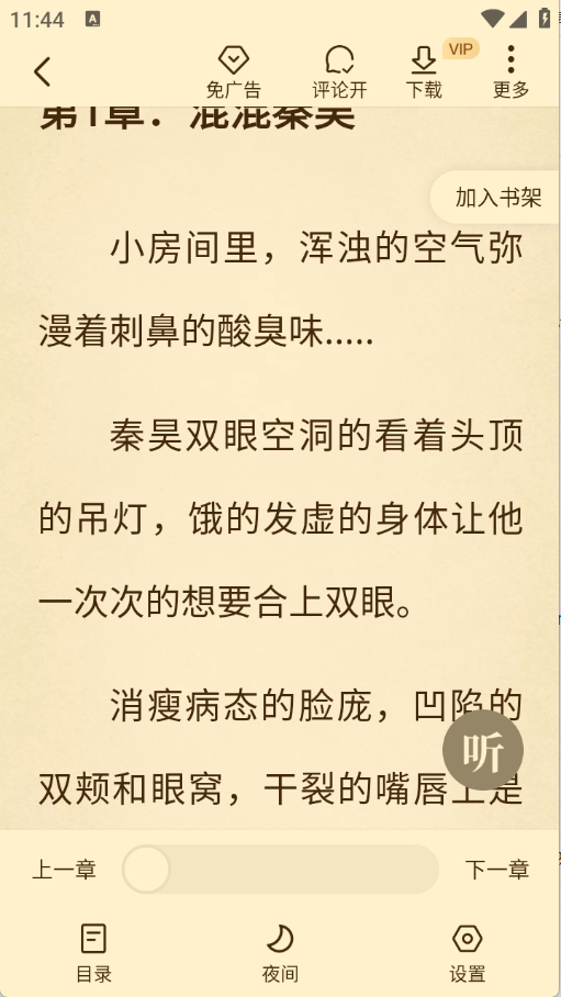 淘小说