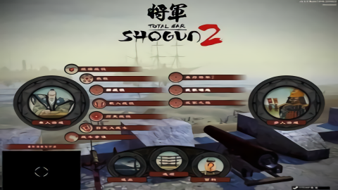 幕府将军2全面战争官方正版图1