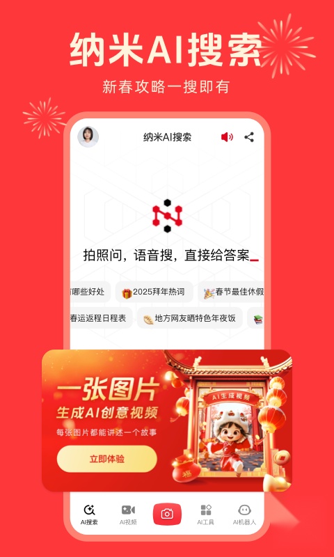 纳米AI搜索图1