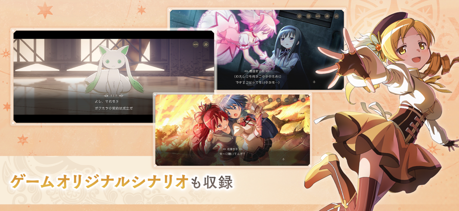 魔法少女小圆MagiaExedra日服