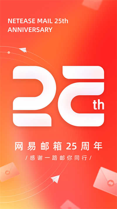 126邮箱手机正版图3