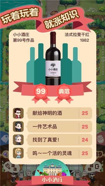 小小酒庄(1)