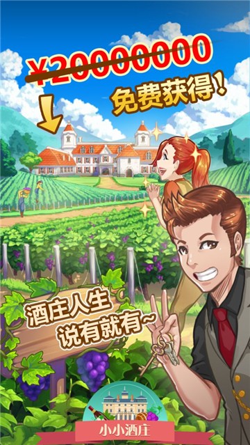 小小酒庄(3)