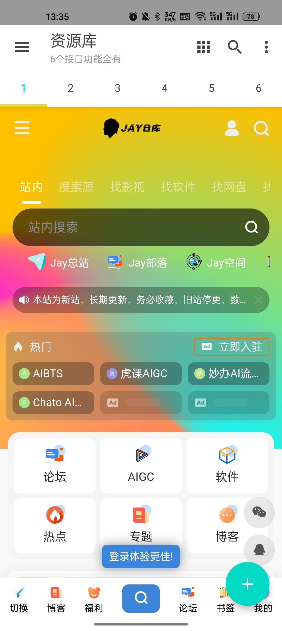 多功能资源库免费版图1