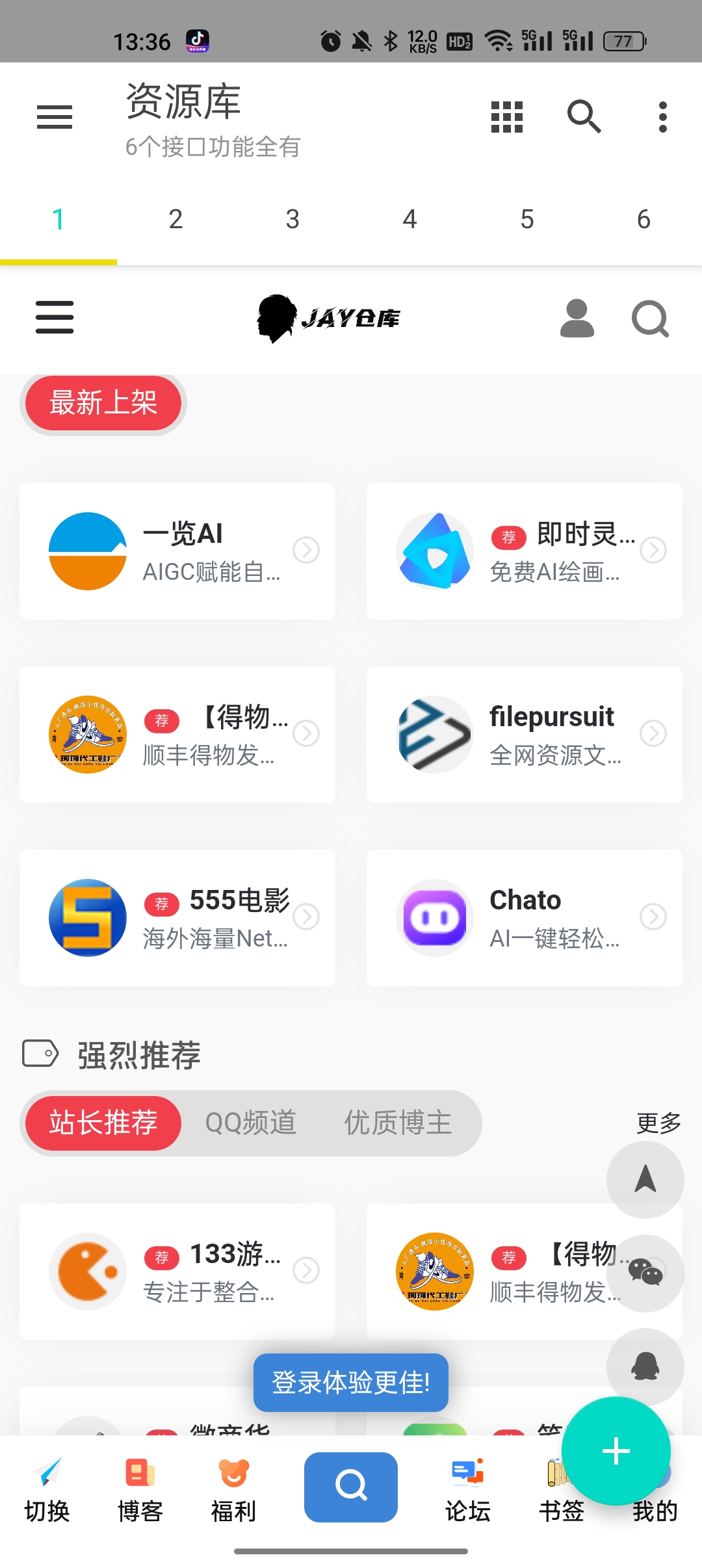 多功能资源库免费版图2