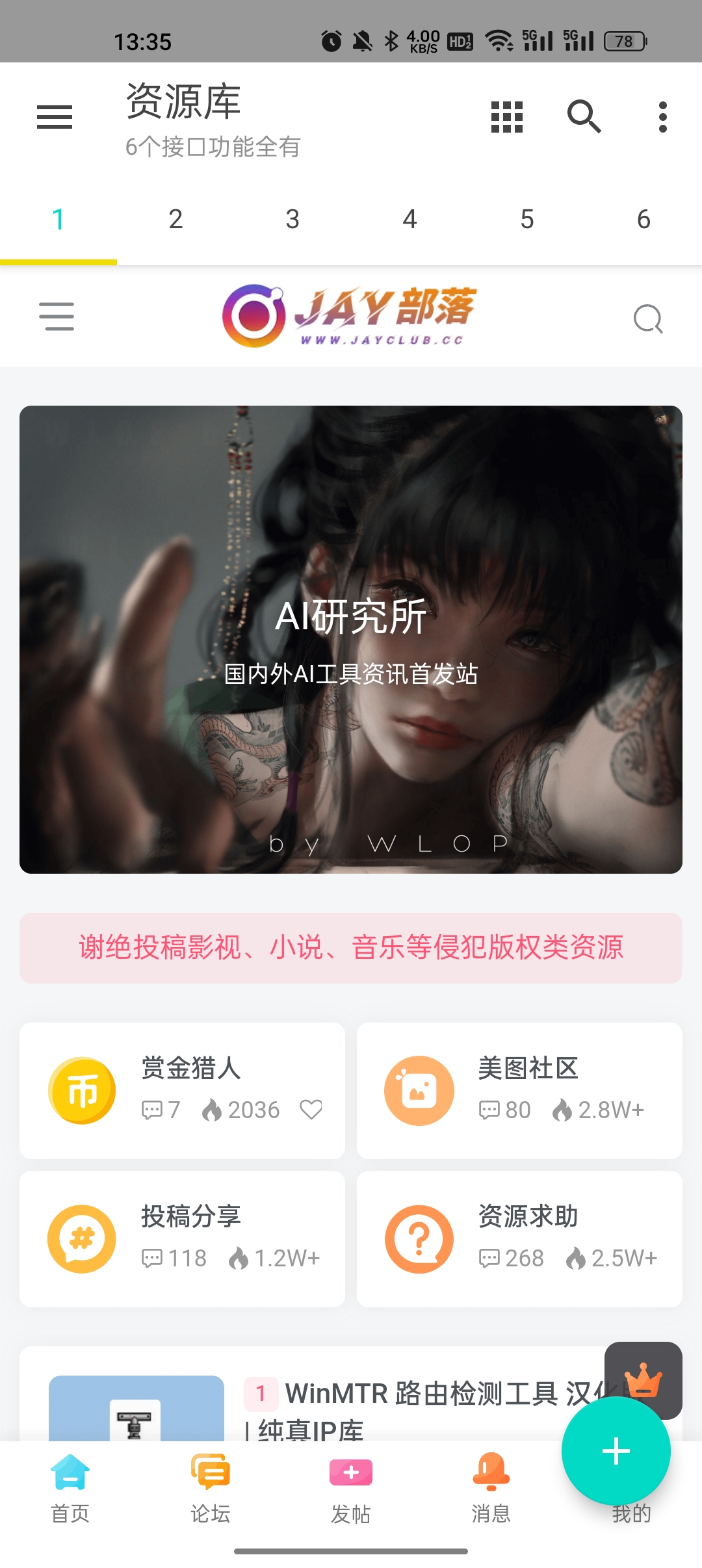 多功能资源库免费版图3