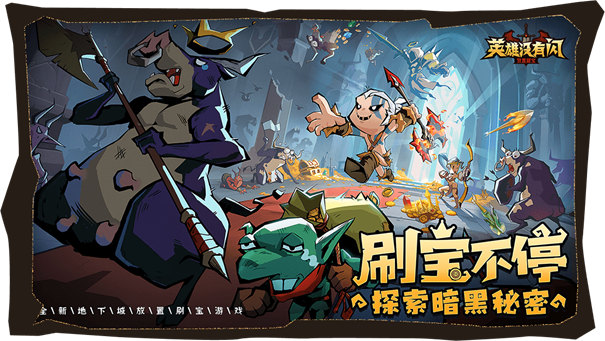 英雄没有闪最新版(1)
