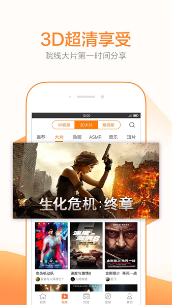 橙子VR手机版图2