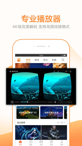 橙子VR手机版图3