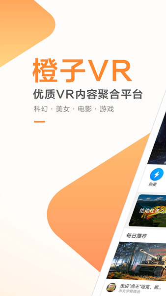 橙子VR手机版图4