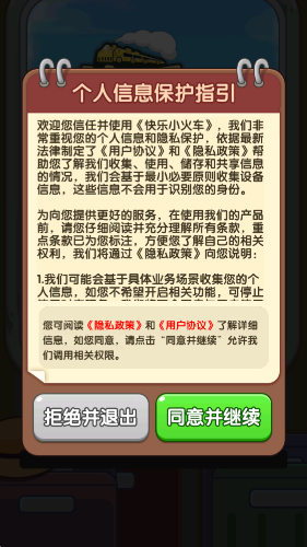 快乐小火车图3