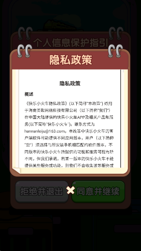 快乐小火车图2