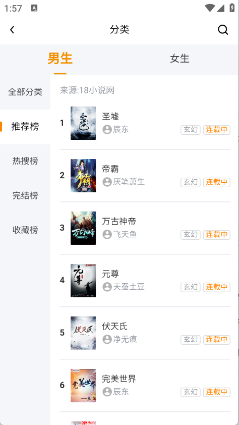八戒阅读器图1
