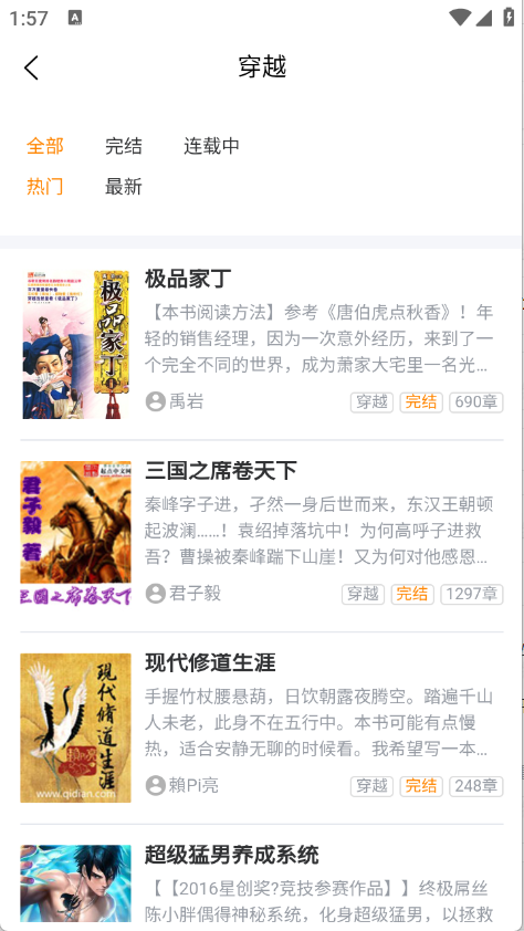 八戒阅读器图3