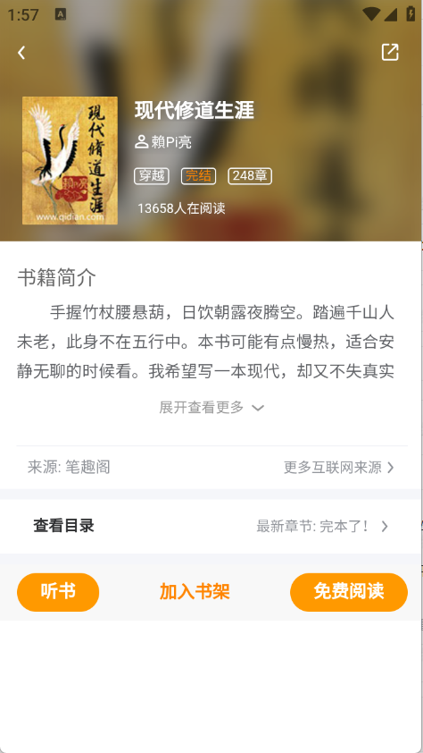 八戒阅读器图4