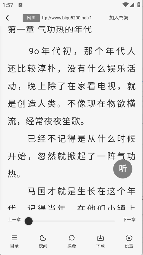 八戒阅读器图5