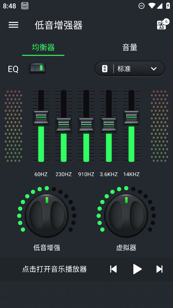 低音增强器手机免费版图1