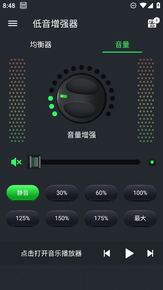 低音增强器手机免费版图2