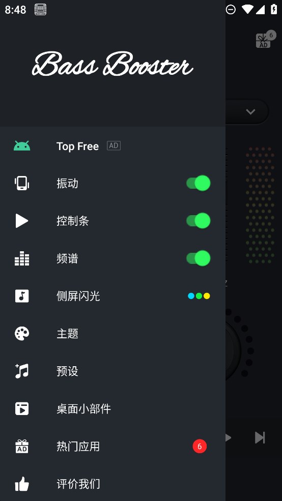 低音增强器手机免费版图4